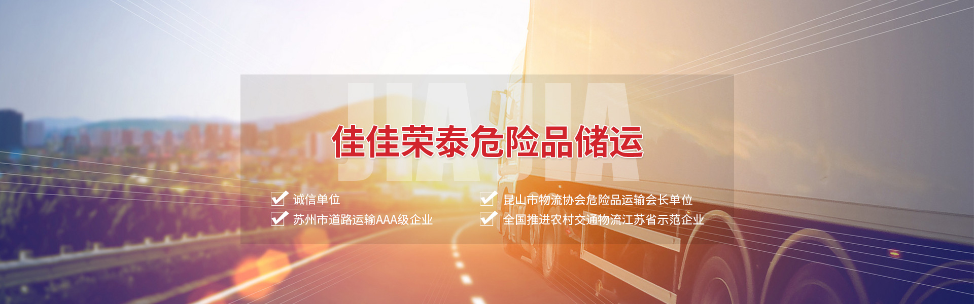 江蘇危險品倉庫宣傳圖